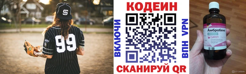 Кодеин напиток Lean (лин) Сковородино
